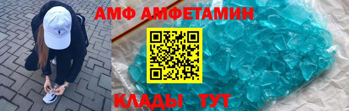 Amphetamine VHQ Нижний Новгород