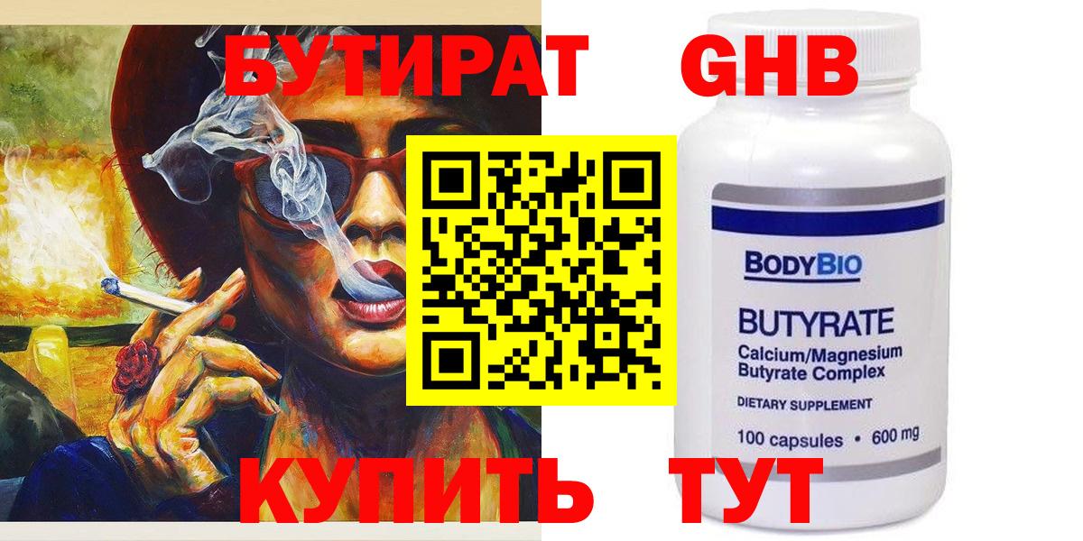 Нижний Новгород  Бутират бутик  Вход с VPN 