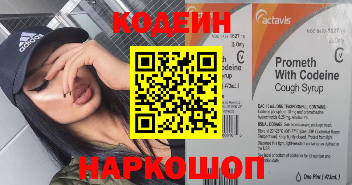 Кодеиновый сироп Lean напиток Lean (лин) Нижний Новгород