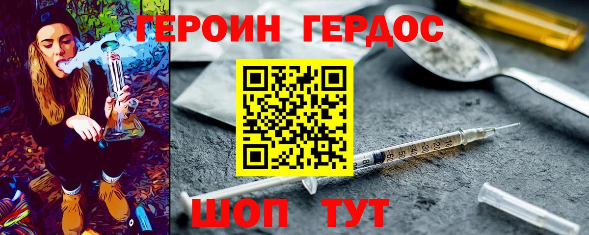 Героин хмурый  Вход с VPN  Героин  Нижний Новгород 