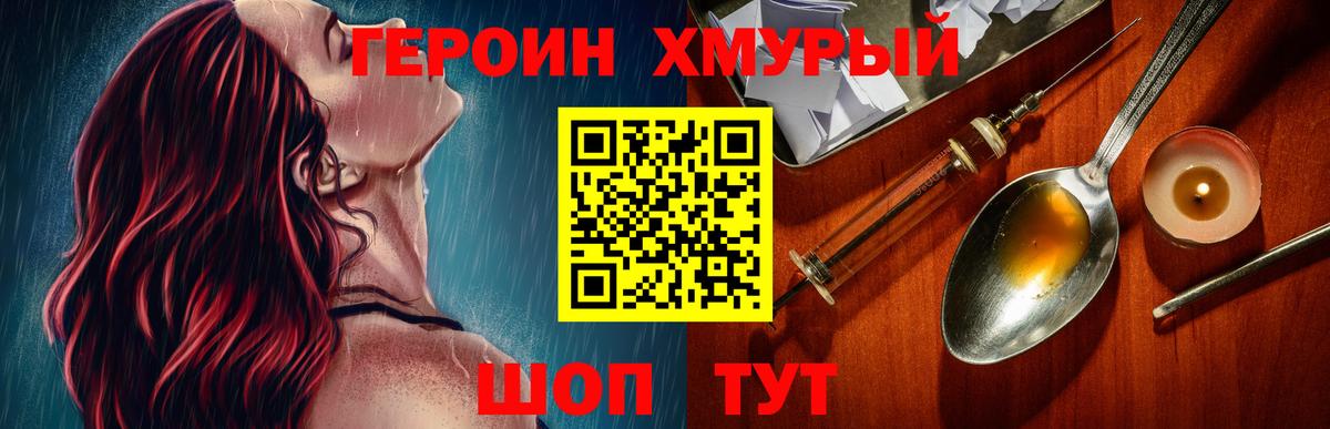 ГЕРОИН белый Нижний Новгород