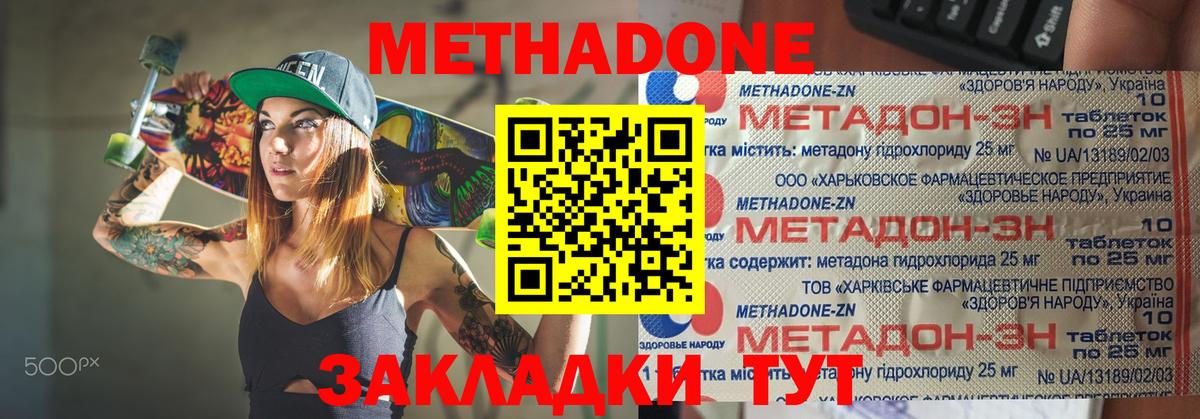 Метадон VHQ Нижний Новгород