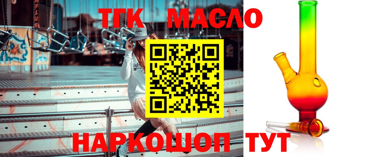 Нижний Новгород  ТГК THC oil  Вход с VPN 